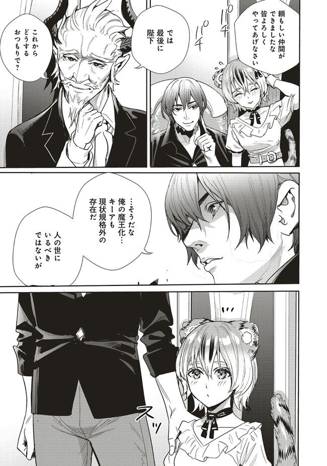 異世界最強の大魔王、転生し冒険者になる 第19.2話 - Trang 12