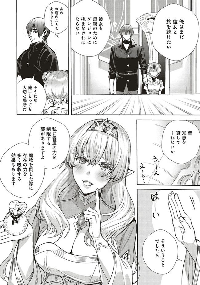 異世界最強の大魔王、転生し冒険者になる 第19.2話 - Trang 13