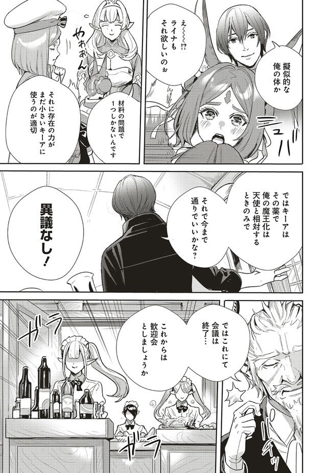 異世界最強の大魔王、転生し冒険者になる 第19.2話 - Trang 14