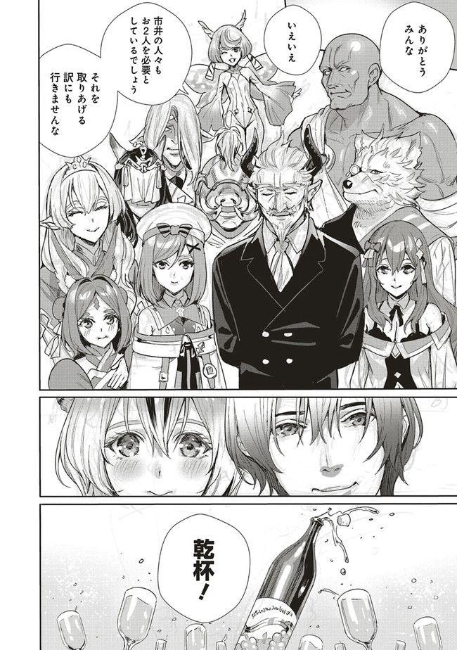 異世界最強の大魔王、転生し冒険者になる 第19.2話 - Trang 15