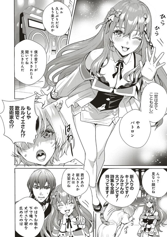 異世界最強の大魔王、転生し冒険者になる 第19.2話 - Trang 3