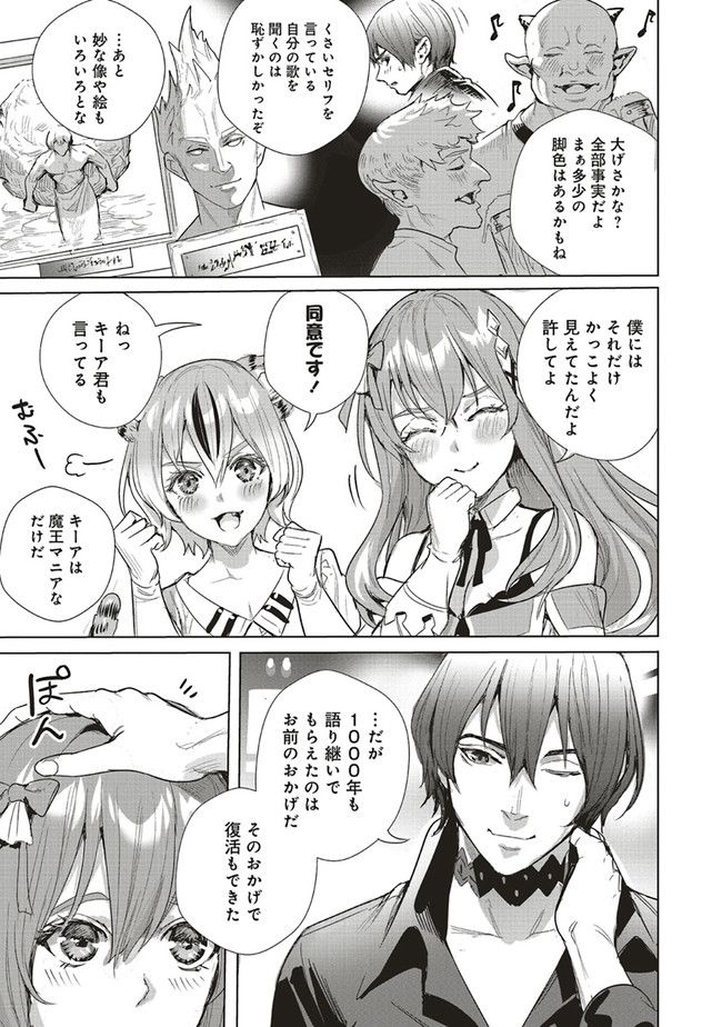 異世界最強の大魔王、転生し冒険者になる 第19.2話 - Trang 4