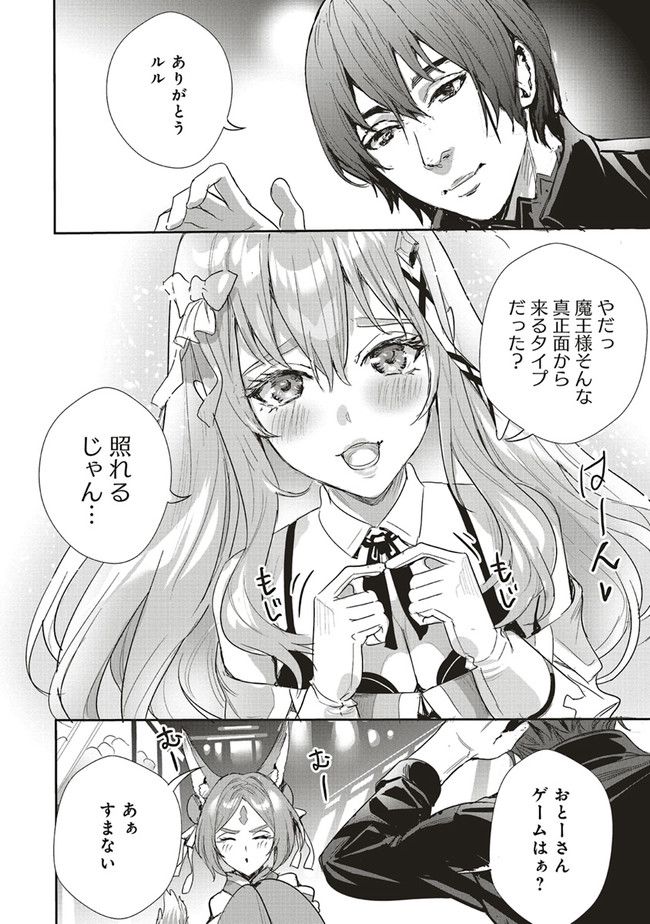 異世界最強の大魔王、転生し冒険者になる 第19.2話 - Trang 5