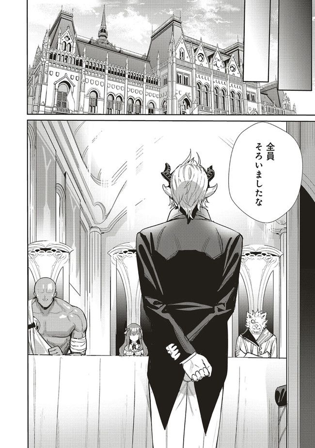 異世界最強の大魔王、転生し冒険者になる 第19.2話 - Trang 7