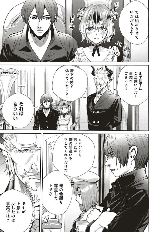異世界最強の大魔王、転生し冒険者になる 第19.2話 - Trang 8