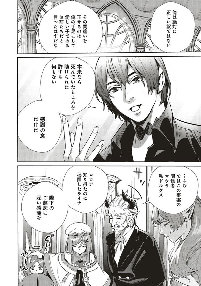 異世界最強の大魔王、転生し冒険者になる 第19.2話 - Trang 9