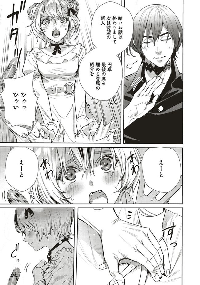 異世界最強の大魔王、転生し冒険者になる 第19.2話 - Trang 10