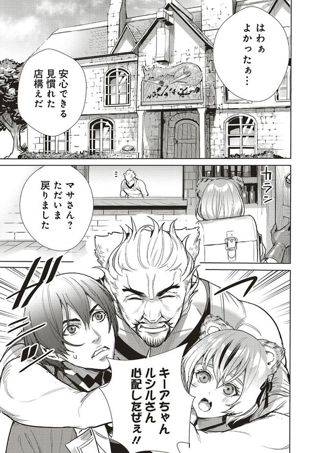 異世界最強の大魔王、転生し冒険者になる 第20.1話 - Trang 11