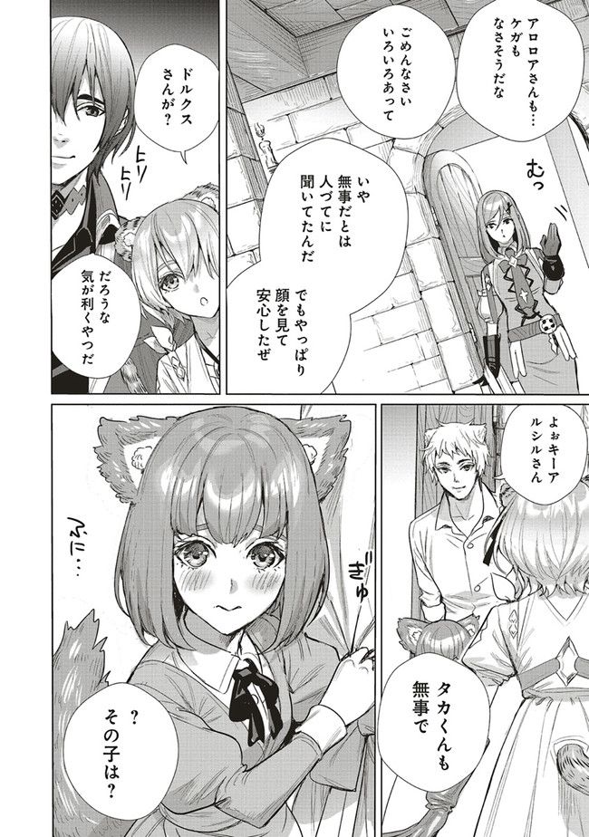 異世界最強の大魔王、転生し冒険者になる 第20.1話 - Trang 12