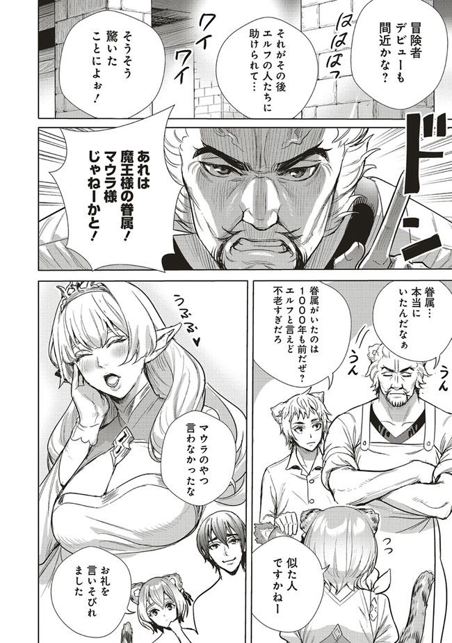 異世界最強の大魔王、転生し冒険者になる 第20.1話 - Trang 14
