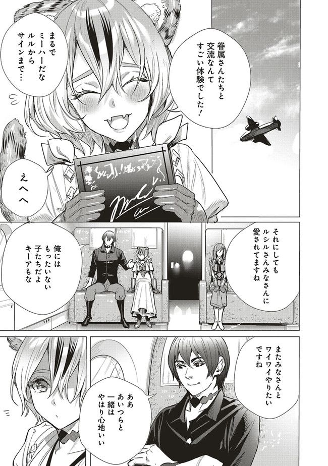 異世界最強の大魔王、転生し冒険者になる 第20.1話 - Trang 3