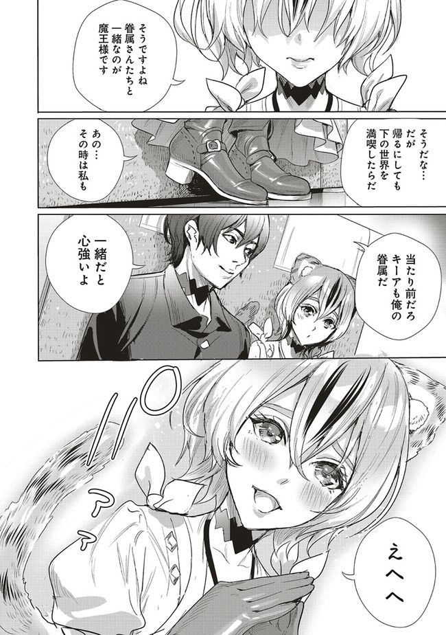 異世界最強の大魔王、転生し冒険者になる 第20.1話 - Trang 4