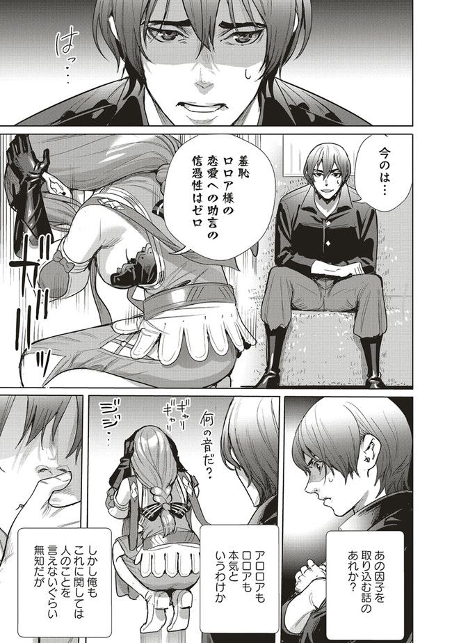異世界最強の大魔王、転生し冒険者になる 第20.1話 - Trang 7