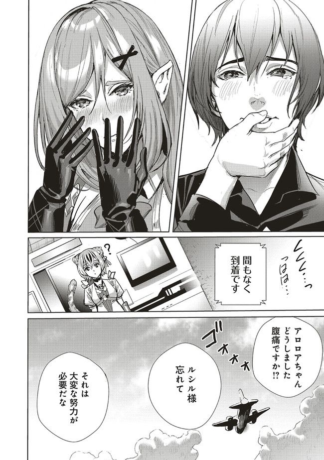 異世界最強の大魔王、転生し冒険者になる 第20.1話 - Trang 8