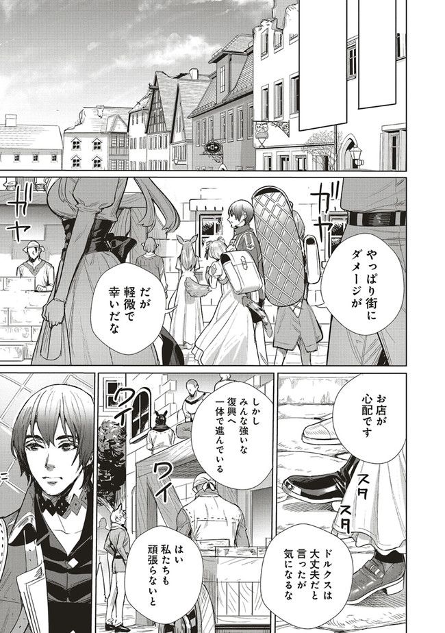 異世界最強の大魔王、転生し冒険者になる 第20.1話 - Trang 9