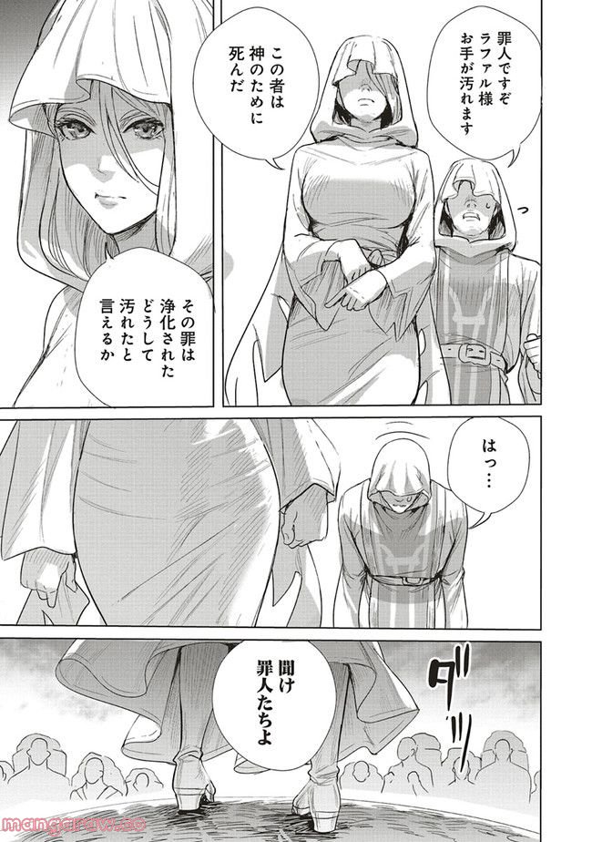 異世界最強の大魔王、転生し冒険者になる 第20.2話 - Trang 12