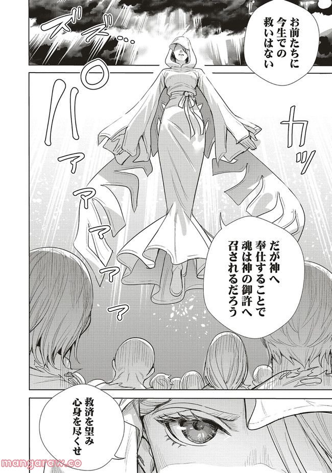 異世界最強の大魔王、転生し冒険者になる 第20.2話 - Trang 13