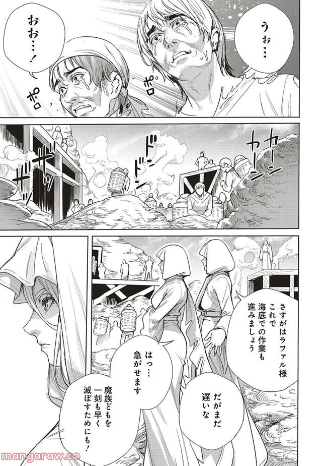異世界最強の大魔王、転生し冒険者になる 第20.2話 - Trang 14