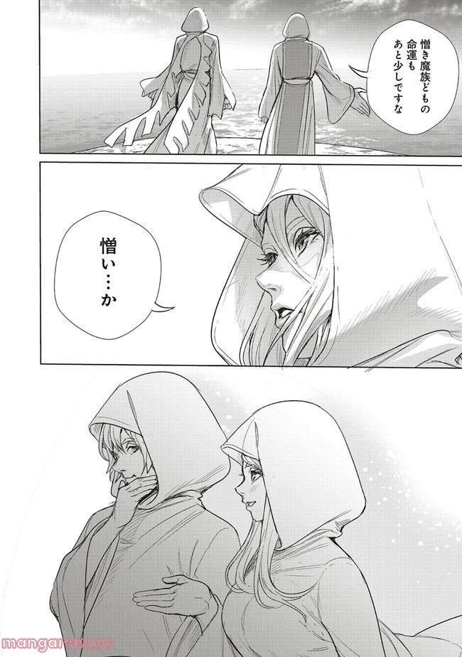 異世界最強の大魔王、転生し冒険者になる 第20.2話 - Trang 15