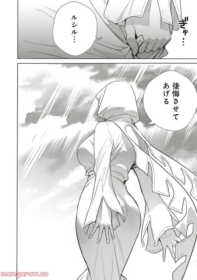 異世界最強の大魔王、転生し冒険者になる 第20.2話 - Trang 17