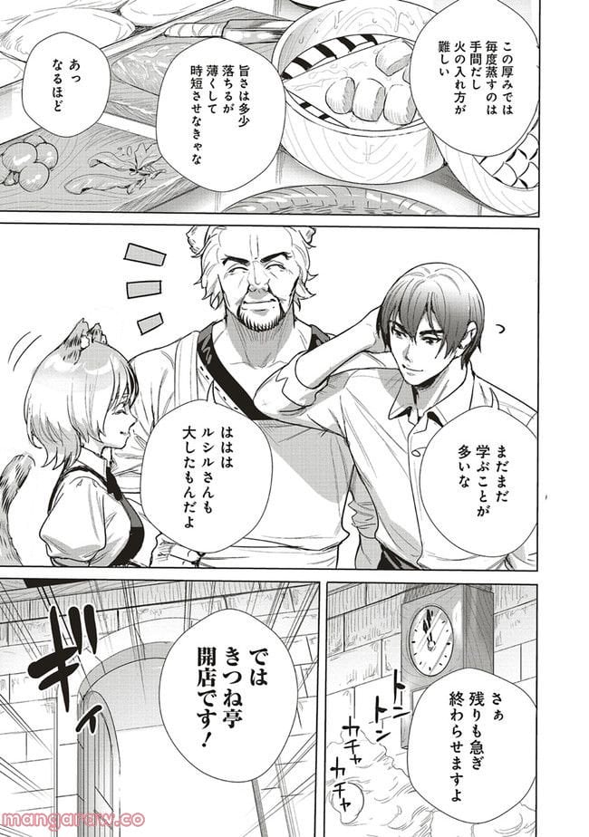 異世界最強の大魔王、転生し冒険者になる 第20.2話 - Trang 4