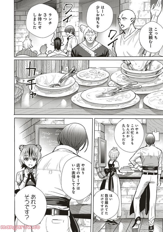異世界最強の大魔王、転生し冒険者になる 第20.2話 - Trang 7
