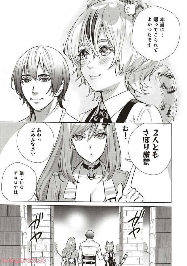 異世界最強の大魔王、転生し冒険者になる 第20.2話 - Trang 8
