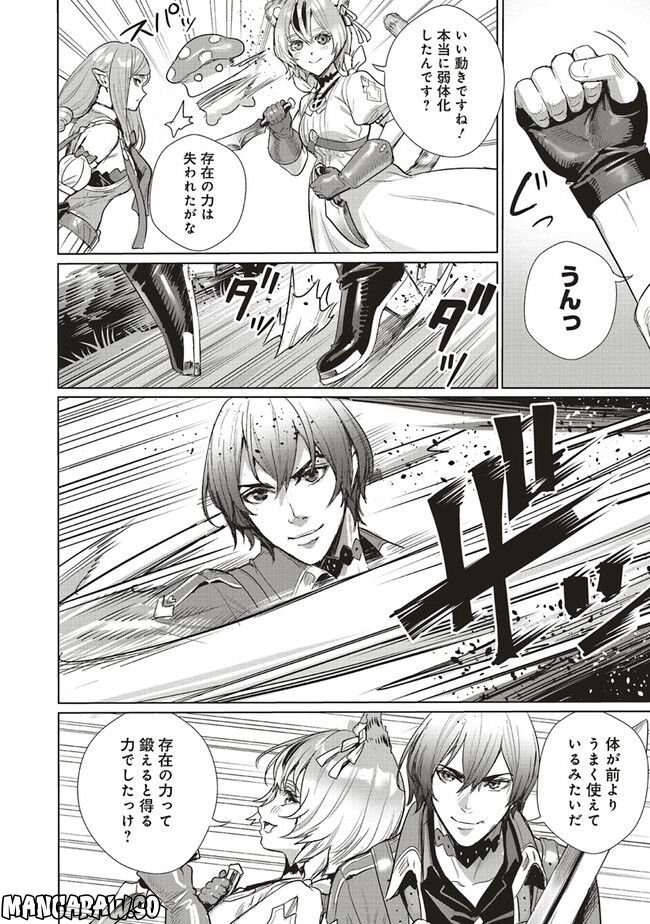 異世界最強の大魔王、転生し冒険者になる 第21.1話 - Trang 2