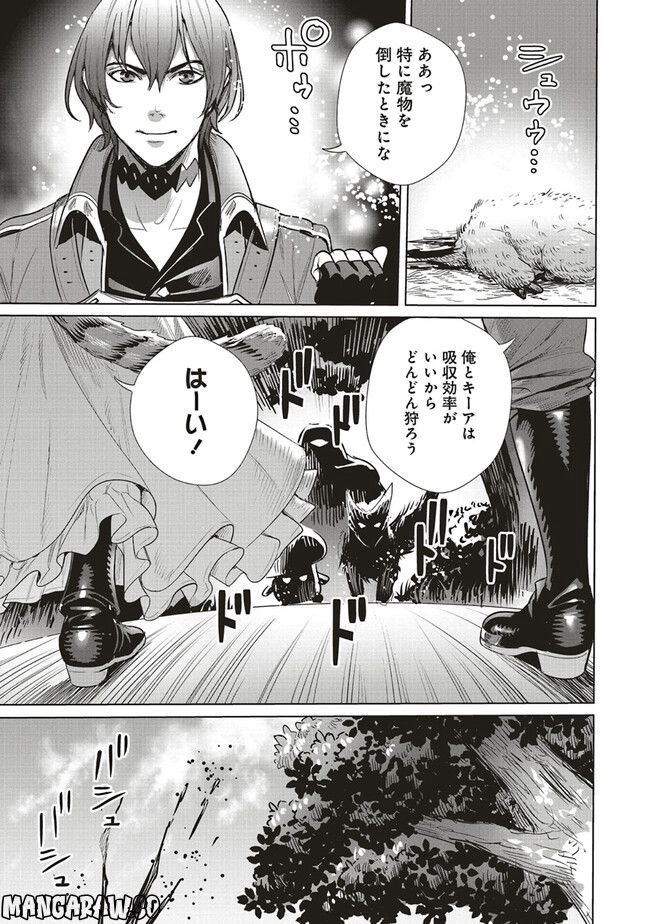 異世界最強の大魔王、転生し冒険者になる 第21.1話 - Trang 3