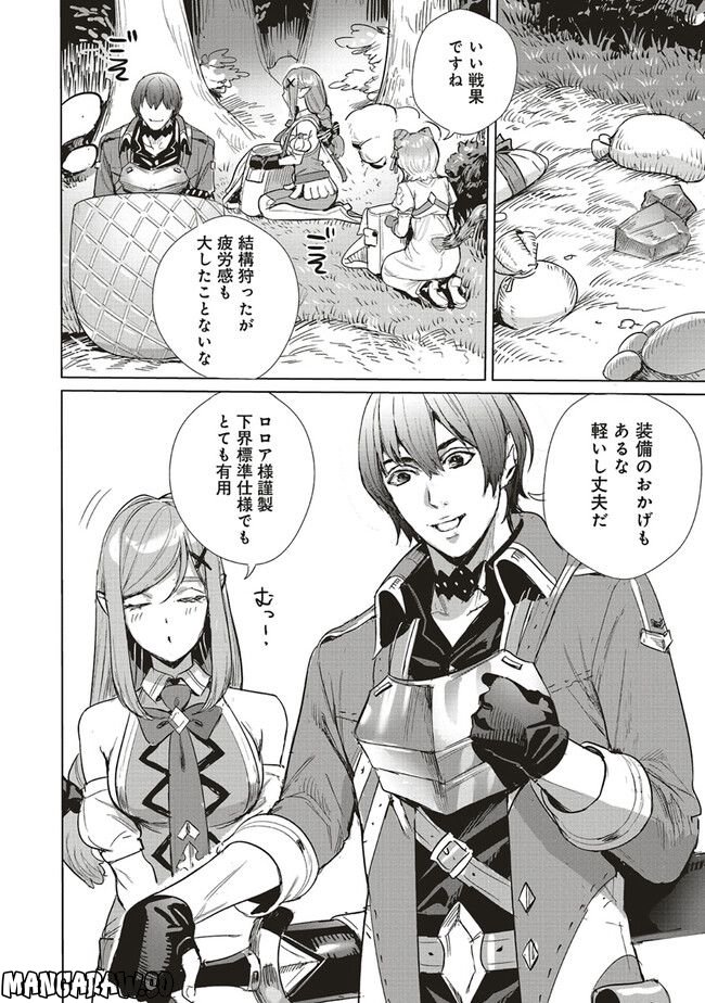 異世界最強の大魔王、転生し冒険者になる 第21.1話 - Trang 4