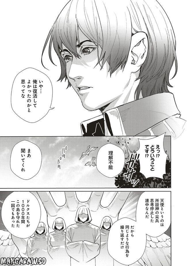 異世界最強の大魔王、転生し冒険者になる 第21.1話 - Trang 7