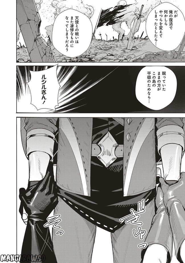 異世界最強の大魔王、転生し冒険者になる 第21.1話 - Trang 8