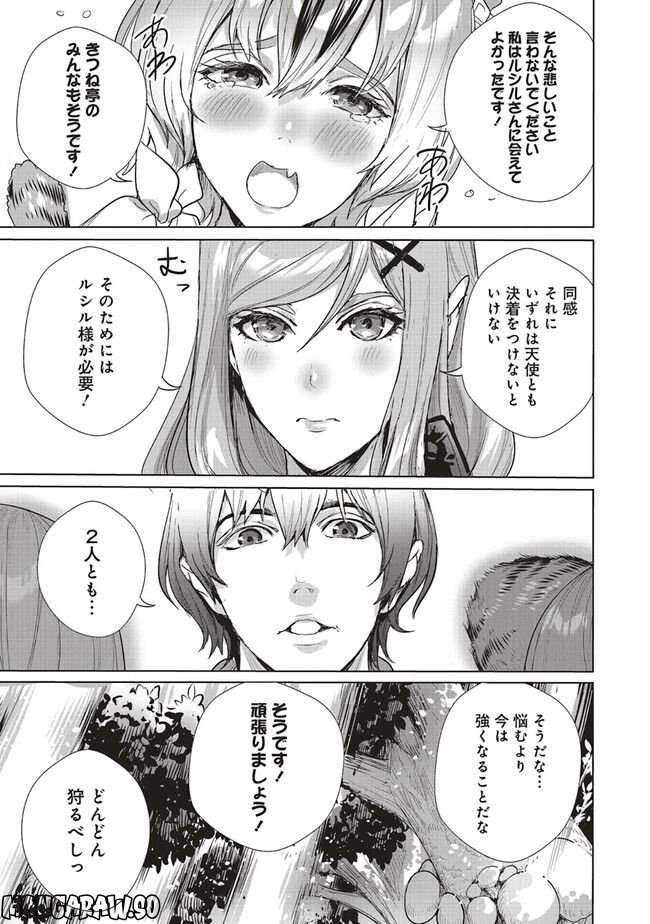 異世界最強の大魔王、転生し冒険者になる 第21.1話 - Trang 9