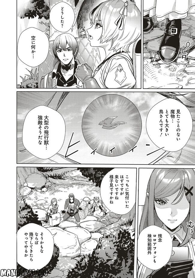 異世界最強の大魔王、転生し冒険者になる 第21.2話 - Trang 1
