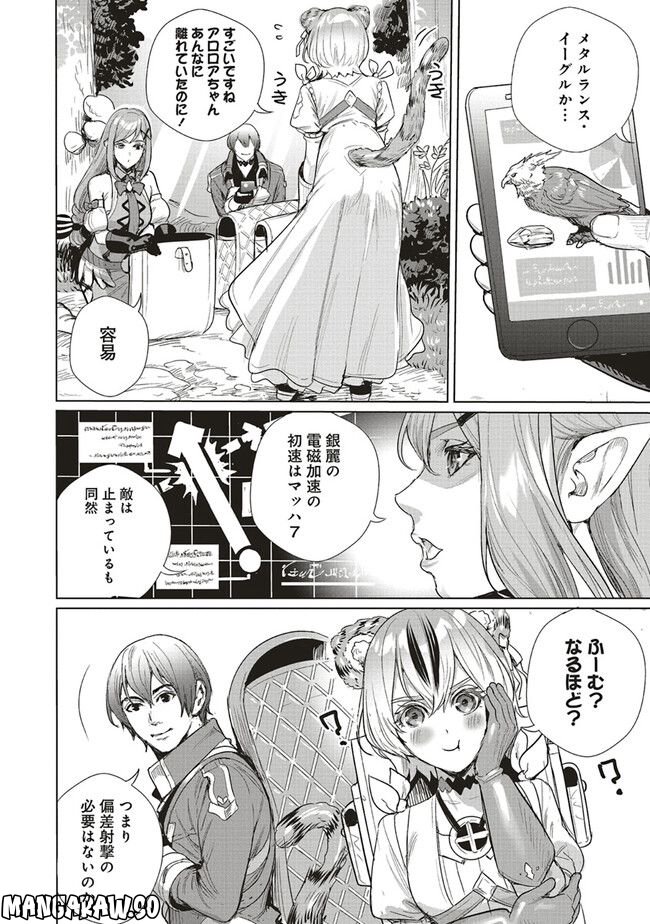 異世界最強の大魔王、転生し冒険者になる 第21.2話 - Trang 13