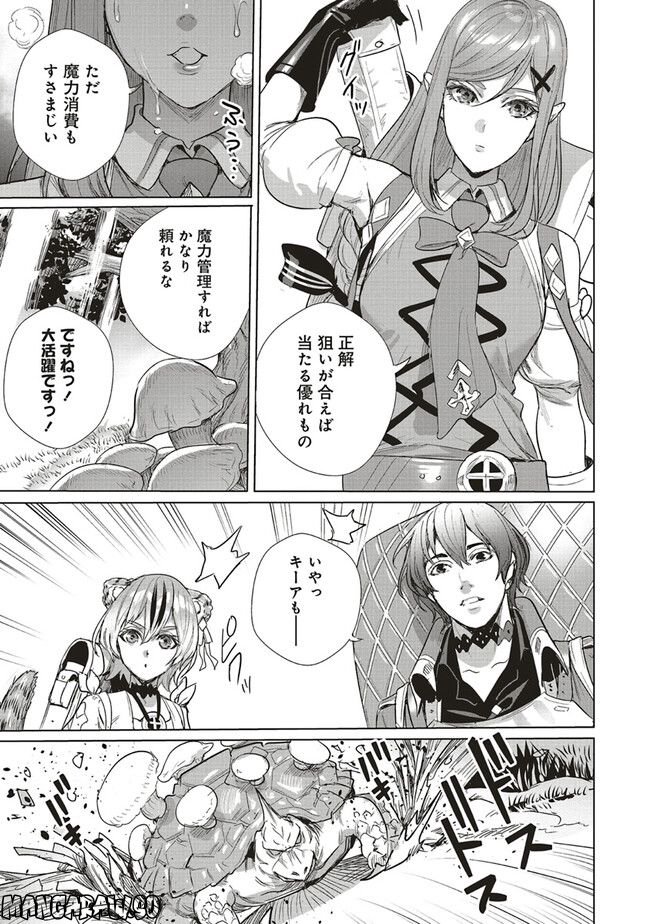 異世界最強の大魔王、転生し冒険者になる 第21.2話 - Trang 14