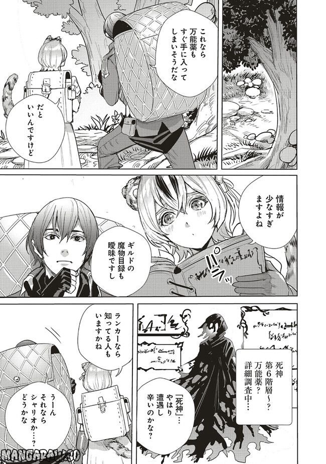 異世界最強の大魔王、転生し冒険者になる 第21.2話 - Trang 16
