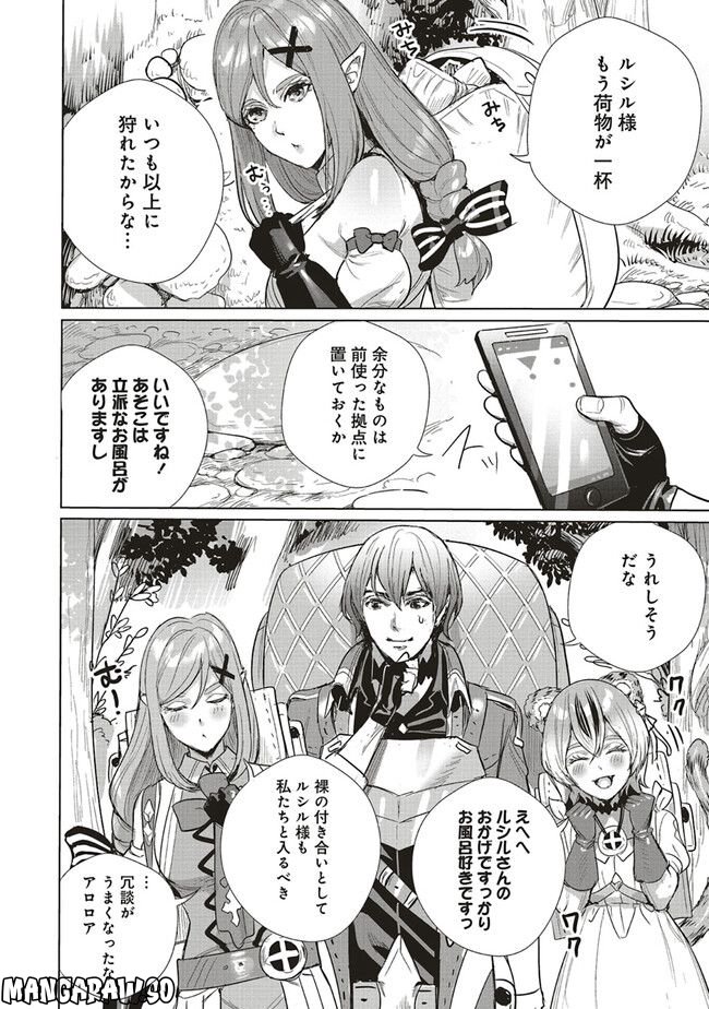 異世界最強の大魔王、転生し冒険者になる 第21.2話 - Trang 17