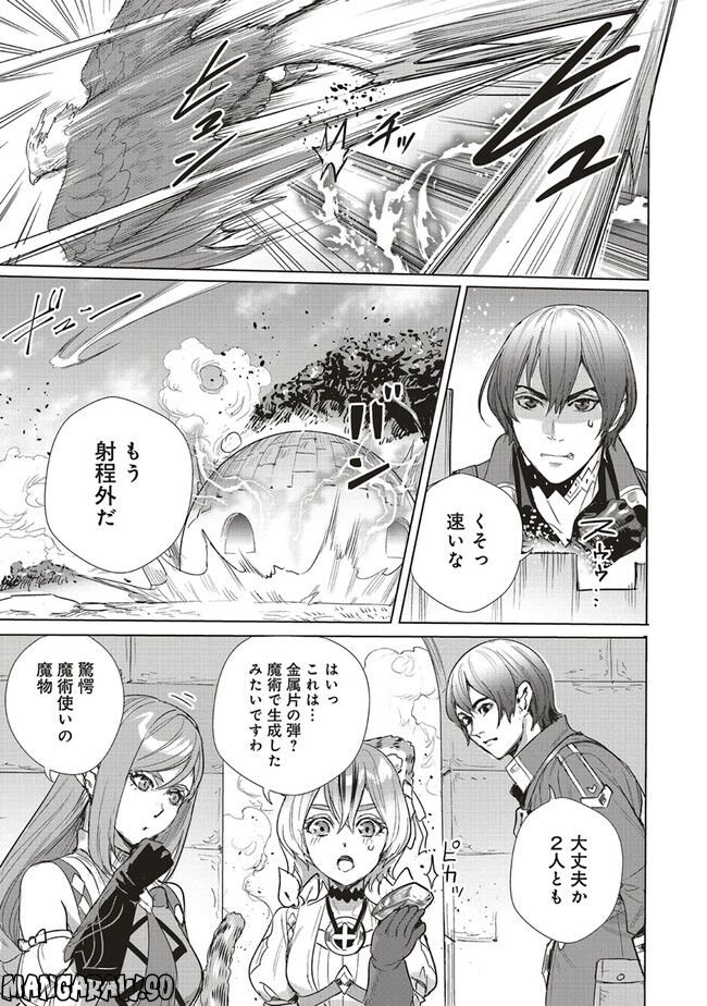 異世界最強の大魔王、転生し冒険者になる 第21.2話 - Trang 4