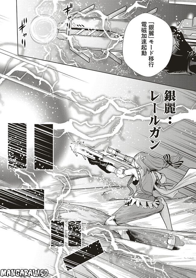 異世界最強の大魔王、転生し冒険者になる 第21.2話 - Trang 9