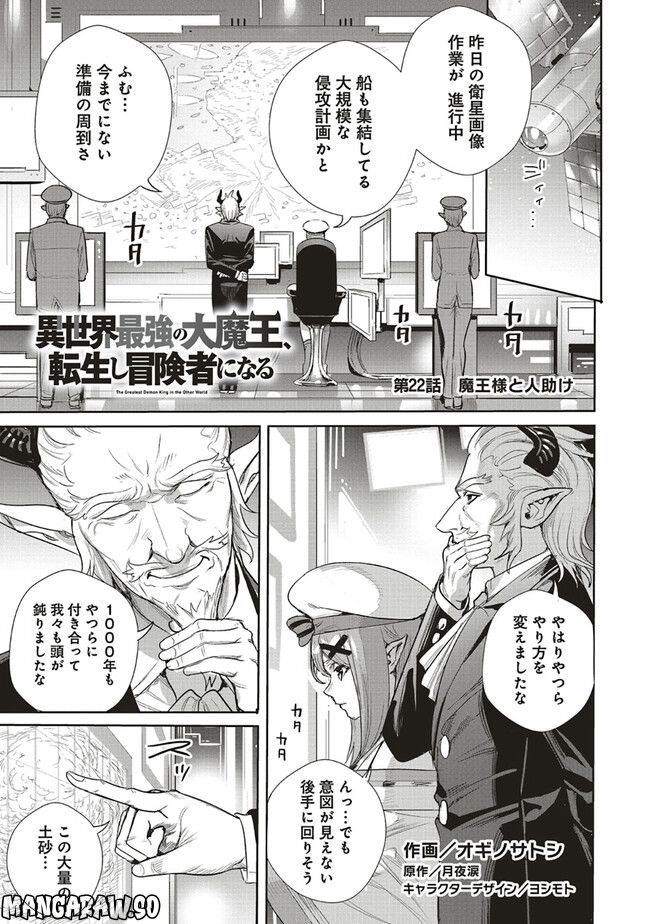 異世界最強の大魔王、転生し冒険者になる 第22.1話 - Trang 1