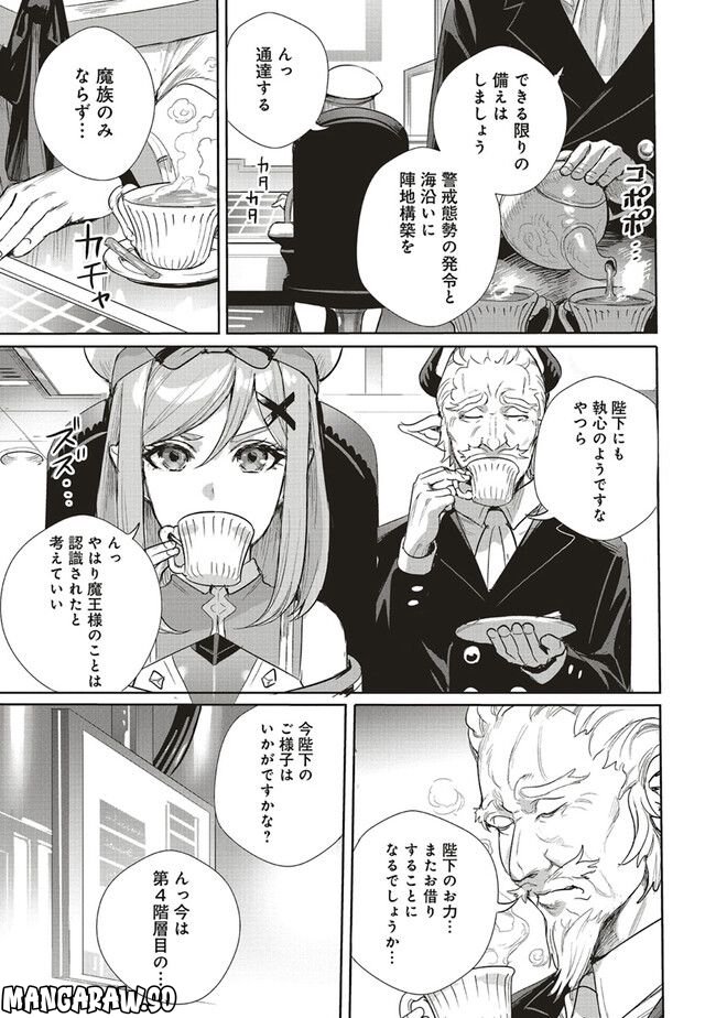 異世界最強の大魔王、転生し冒険者になる 第22.1話 - Trang 3