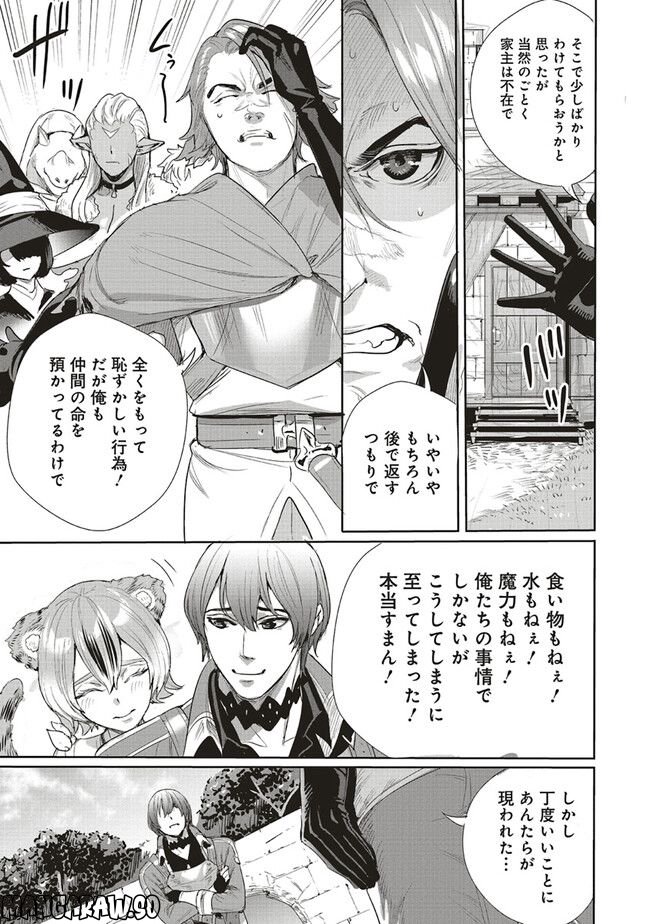 異世界最強の大魔王、転生し冒険者になる 第22.1話 - Trang 7