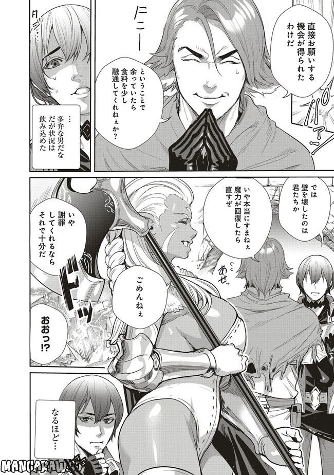 異世界最強の大魔王、転生し冒険者になる 第22.1話 - Trang 8
