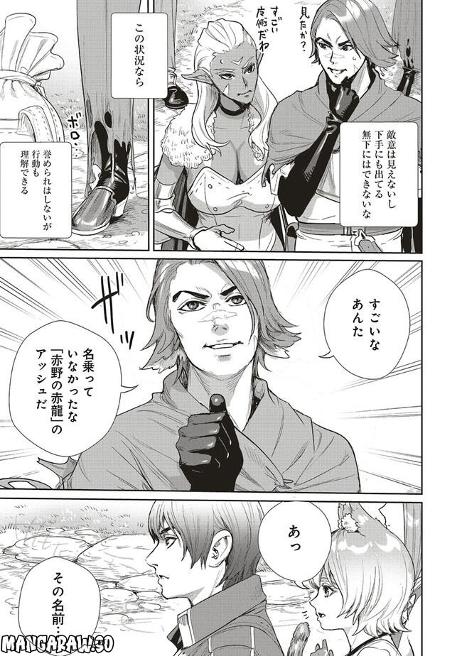 異世界最強の大魔王、転生し冒険者になる 第22.1話 - Trang 9