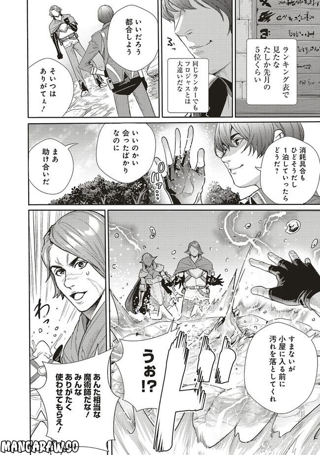 異世界最強の大魔王、転生し冒険者になる 第22.1話 - Trang 10