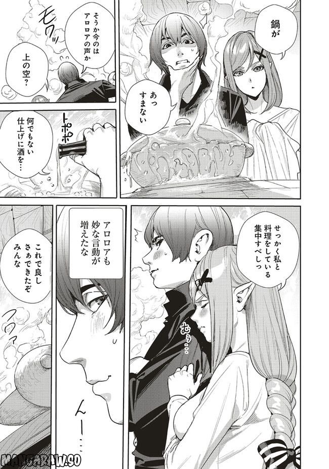 異世界最強の大魔王、転生し冒険者になる 第22.2話 - Trang 3