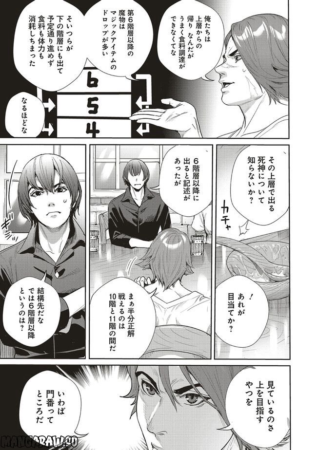 異世界最強の大魔王、転生し冒険者になる 第22.2話 - Trang 5