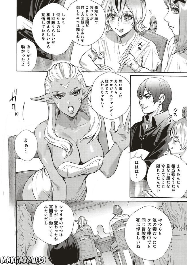 異世界最強の大魔王、転生し冒険者になる 第22.2話 - Trang 6