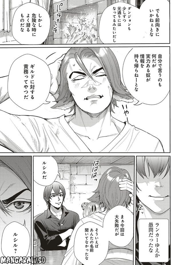 異世界最強の大魔王、転生し冒険者になる 第22.2話 - Trang 7